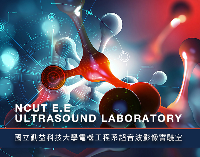 國立勤益科技大學電機工程系超音波影像實驗室 