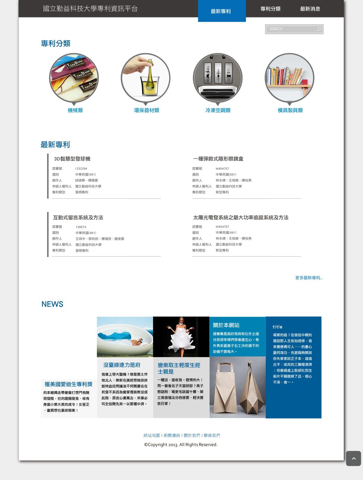 國立勤益科技大學 - 專利資訊平台