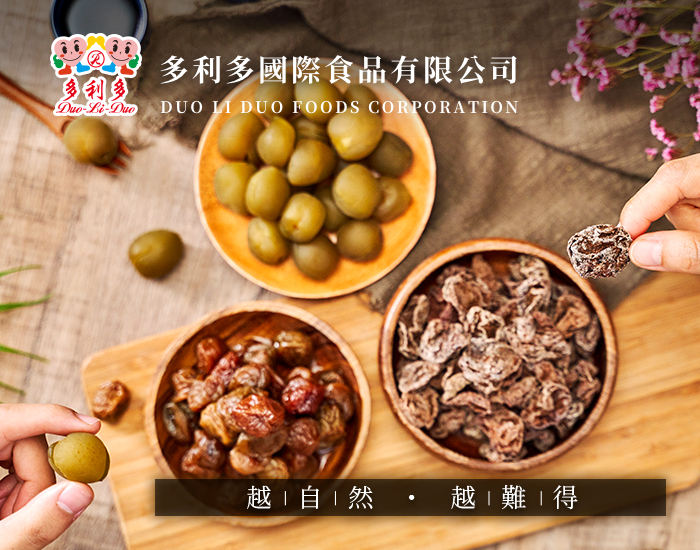 多利多國際食品有限公司